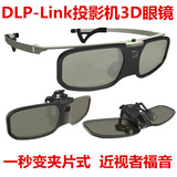 宏基酷乐视智歌坚果G1/P1极米Z4X明基DLP投影仪主动快门式3D眼镜