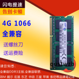 全新三星 DDR3 4G 1066MHz 8500S 笔记本内存条 支持双通兼容1333