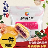 包邮【嘉华鲜花饼节】现烤经典玫瑰10枚袋装云南特产零食小吃糕点