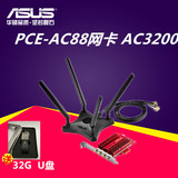 顺丰 送U盘 国行 华硕PCE-AC88台式机无线网卡4天线PCIE-EAC3200