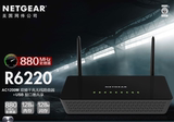 netgear网件R6220无线路由器1200M双频ac家用宽带高速5g光纤wifi