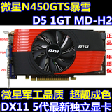微星GTS450 1GT 超GTS250 GT6430 440 240 730 PCIE游戏独立显卡