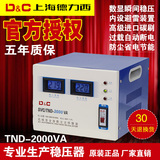 上海德力西稳压器家用 2000w全自动220v冰箱空调电脑单相调压 2kw