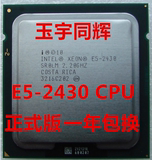 Intel Xeon /至强E5-2430 CPU 散片 一年包换 正式版 现货！