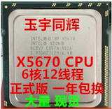 至强 X5670 CPU  6核12线程 2.93G 全新正式版性价比超越i7-3970K