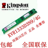 金士顿4GB DDR3 1333 台式机内存条KVR1333D3N9/4G 双面 全国联保