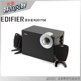 Edifier/漫步者 R201T06 漫步者2.1低音炮 音响/音箱 电脑重低音