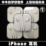 iphone6耳机earpods 6plus 6s iphone5s 5s 适用苹果原装手机ipad