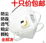 包邮3M9001V折叠式带呼吸阀防尘防雾霾口罩PM2.5粉尘高效防护男女