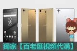 百老汇代购Sony/索尼 Z5Premium 香港行貨带票联保代购Z5P至臻版