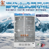 穗凌LG4-520M2/W铜管无霜风冷立式双门展示柜冰柜冷藏冰箱饮料柜
