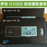 包邮 罗技G100S有线游戏键鼠套装 竞技键盘鼠标套件鼠键套装