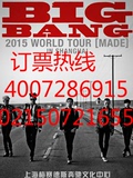 bigbang上海演唱会门票  bigbang南京  杭州 郑州BIGBANG实体现票