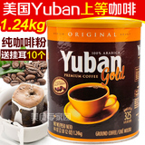 包邮美国Yuban gold原味上等咖啡中度烘焙 纯咖啡粉1240g 送挂耳