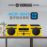 Yamaha/雅马哈 MCR-B043无线蓝牙桌面 组合音响 CD 家庭影院音箱