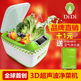 DiDi超声波洗菜机 自动果蔬净化解毒清洗机 农药残留净化器净菜机