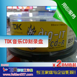 成都飞天-TDK 音乐CD刻录光碟 刻录 光盘 CD-R 25片 车载MP3 台产
