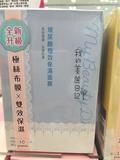 澳门代购台湾我的美丽日记玻尿酸极效保湿面膜10片仅售50元