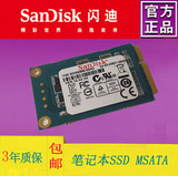 闪迪 高速mSATA3 64G SSD迷你固态硬盘非60G笔记本固态硬盘