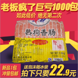 台湾烤肠香林达热狗香肠批发包邮手抓饼专用52只每包10包190元
