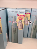 现货 日本代购 FANCL无添加卸妆油限定版本120ml送13g洁面粉 孕妇