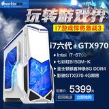 I7-6700 GTX970黑将 组装电脑 DIY 装机 高端游戏主机 攒机