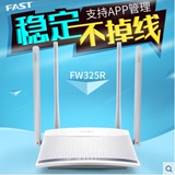 fast/迅捷FW325R家用wifi四天线300M无线路由器穿墙信号放大王
