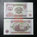 【亚洲】全新塔吉克斯坦纸币 20卢布 外国钱币 外币