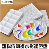 仿瓷波浪调色盘椭圆形长方形波纹陶瓷板水彩调色盘方形国画颜料盒