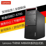 联想台式机电脑 ThinkCentre M8600T I7-6700 独显 商用办公电脑