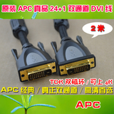 原装美国APC真品24+1 TDK双磁环/双通道DVI线/蛇皮网/2米 支持4K