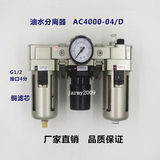 SMC型气动三联件AC4000-04D/06D 空压机过滤调压阀 油水分离器4分