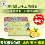 澳洲进口艾柏琳精油皂柠檬草去角质纯天然植物手工皂洗脸沐浴香皂