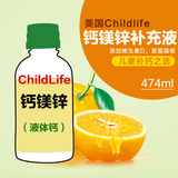 香港代购美国童年时光钙镁锌childlife婴幼儿儿童补钙液体钙474ml