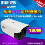 海康威视DS-2CD3T10-I3 替3210-I3 130万POE网络数字监控摄像头机