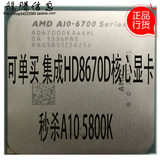 AMD A10-6700 散片 65W核显 CPU FM2 四核 秒A8 5600K A10 5800K
