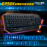 富勒G450X游戏键盘电脑有线USB背光三色发光机械键盘手感新品包邮