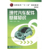 【正版工业技术/书】现代汽车配件基础知识(韦焕典)