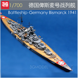 【3G模型】小号手舰船模型 05711 二战德国海军俾斯麦号战列舰