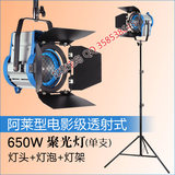 阿莱型电影级透射650W聚光灯 摄像灯 采访灯 摄影轮廓灯 影视灯光