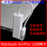 苹果笔记本电脑配件mac book air pro usb网线转接口 网卡转换器