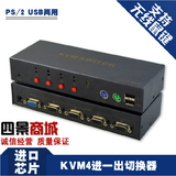 KVM切换器4进1出 PS2/USB 鼠标 键盘 VGA切换器 支持硬盘录像机