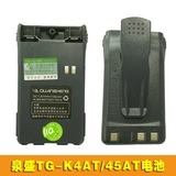 泉盛对讲机TG-K4AT电池（氢电）  大金刚 TG45AT/42AT/46AT电池