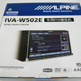 阿尔派DVD多媒体影音系统IVA-W502E高清7英寸触摸屏全新正品