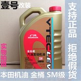 本田机油全合成汽车专用金桶CRV 奥德赛/思域/锋范/雅阁 润滑 油