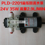 正品普兰迪2201微型电动直流隔膜泵 溢压回流24V35W小水泵 自吸泵