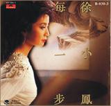 宝丽金 1986年 徐小凤 每一步 黑胶唱片LP　转　CD