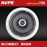HOPE/向往 706 吸顶式喇叭 天花喇叭 定阻音响 定阻8欧20W6.5寸