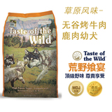 美国Taste of the wild荒野盛宴草原幼犬粮幼犬狗粮5磅 鹿肉+牛肉