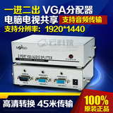 高清vga 分配器 一分二 vga一分二分频/支器 视频分配器 带音频
